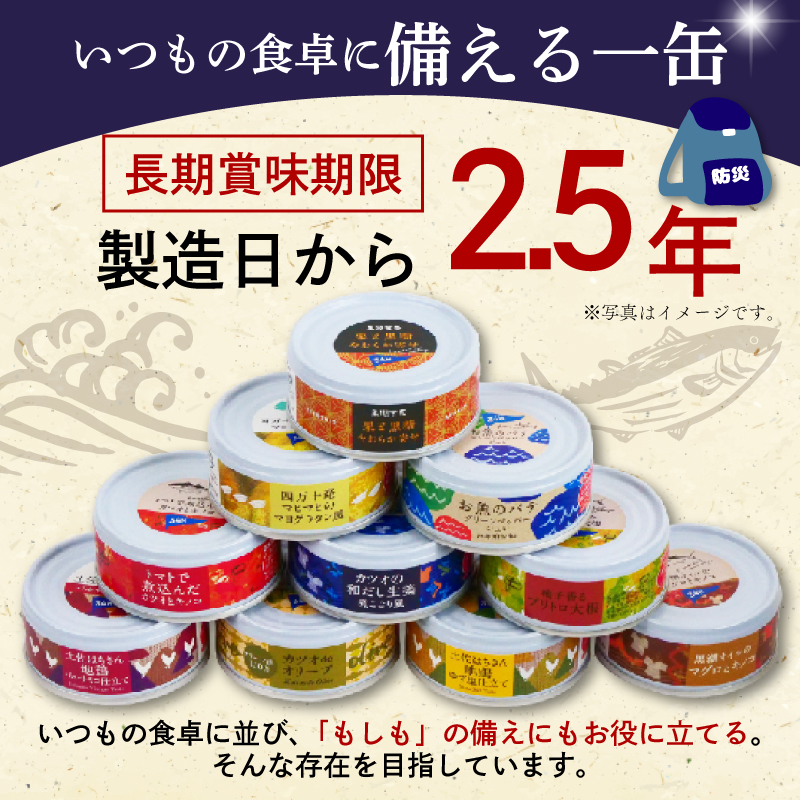 高知 のうまいを詰め込んだ グルメ 缶詰 12缶 セット［1300］