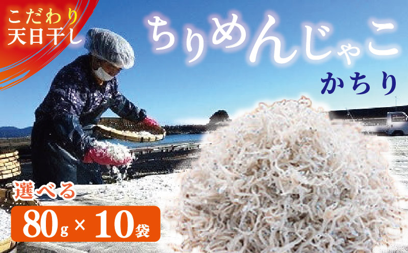 カネニのカチリ　80g×10袋 ［1464-2］