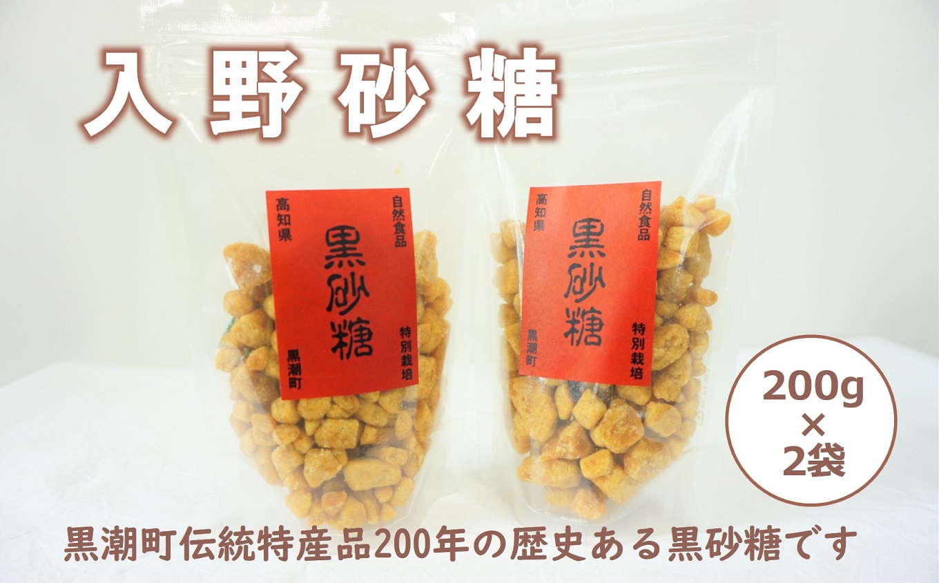 自然食品 黒砂糖 200g×2袋 ［1538］