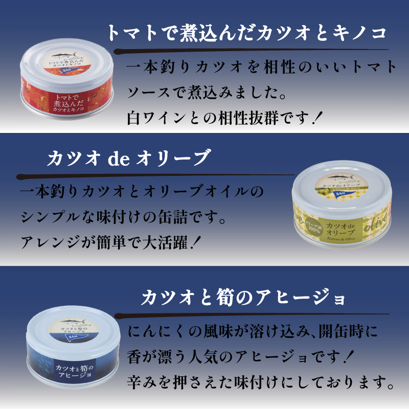 高知 を楽しむ 缶詰 バル ・フルコース 12缶 セット ［1645］