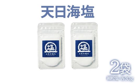 天日海塩 土佐 塩丸 青丸 お試し 30g×2袋 細かい粒 細粒 天日塩 自然塩 海水塩 調味料 塩 小分けセット 青丸塩 下味塩 料理用 塩 丸塩 塩2袋 食卓塩 使いやすい塩 高知 黒潮町 手作り塩 完全天日塩 こだわり塩 塩セット 塩 詰め合わせ  しお [1706]