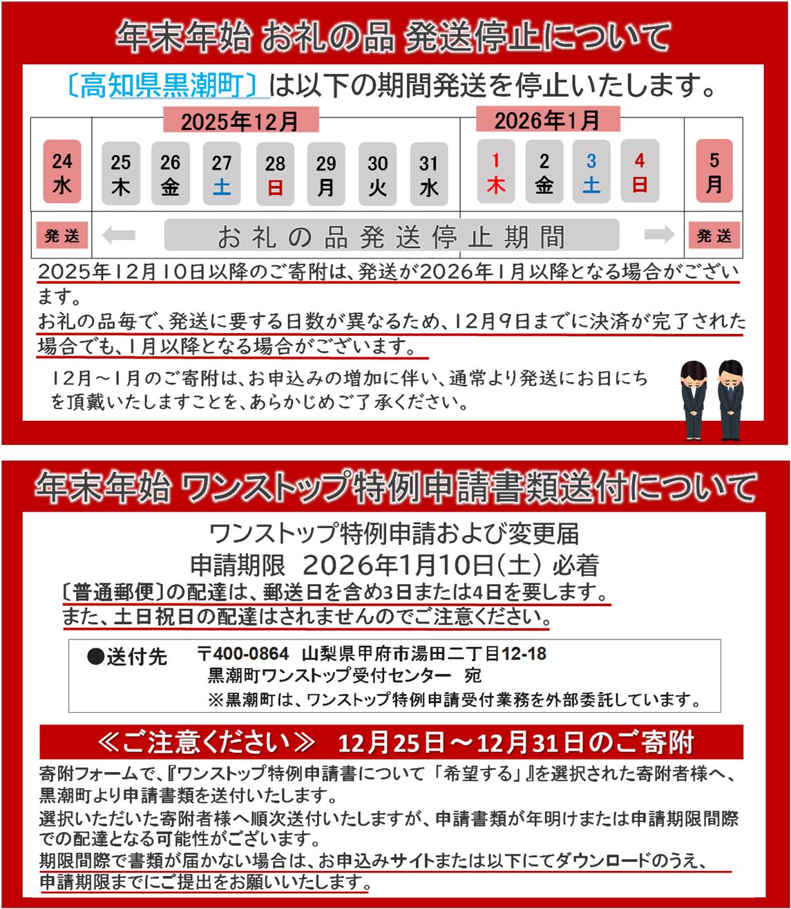 年末年始のご案内（書類送付・お礼の品発送停止）