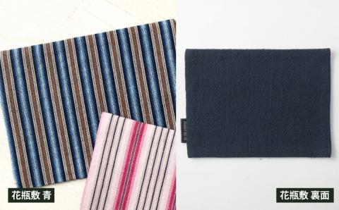 【小倉織:青】企救焼一輪挿しと手紡ぎ手織り小倉織花瓶敷セット