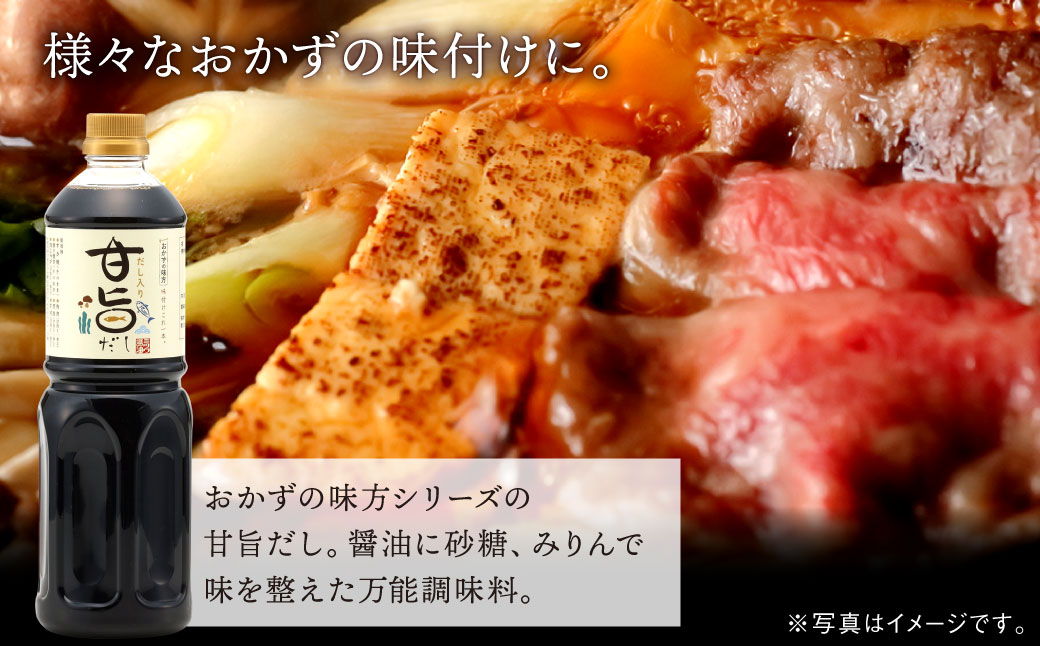 甘旨だし 1L×3本 セット 計3L 出汁 甘旨 だし ダシ すき焼き そぼろ 照り焼き 煮魚 角煮 牛丼 簡単 便利 料理 調味料 1L 福岡 北九州