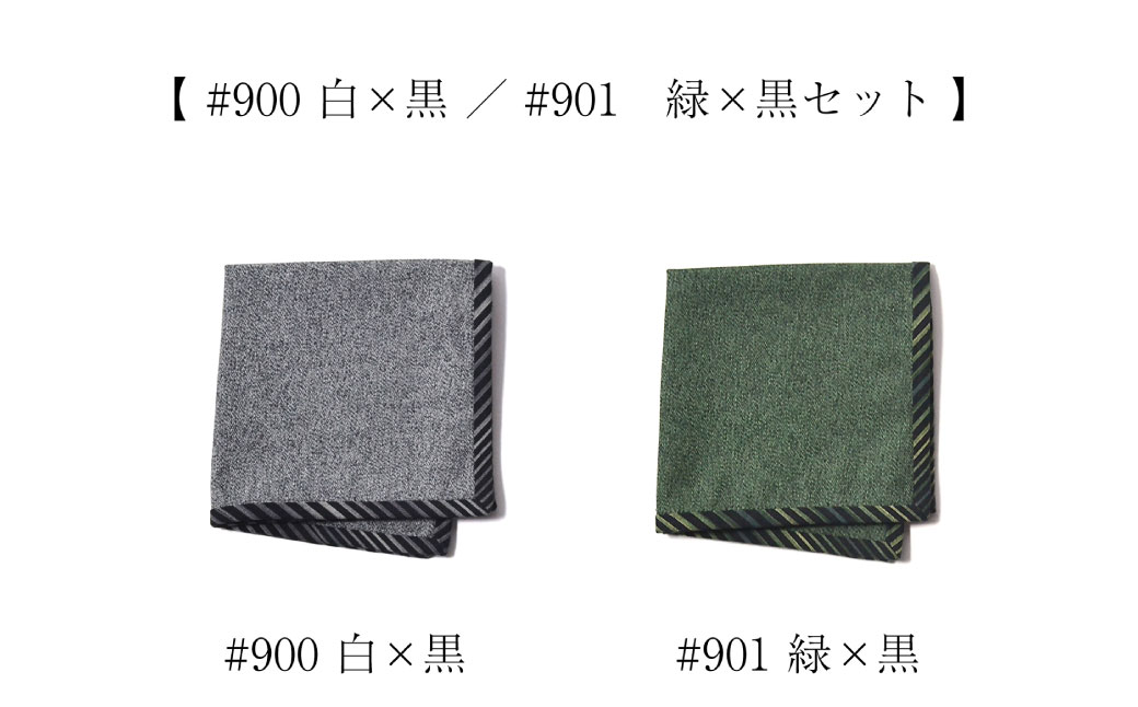 「小倉 縞縞」 霜降ハンカチ 2枚セット 白×黒と緑×黒セット