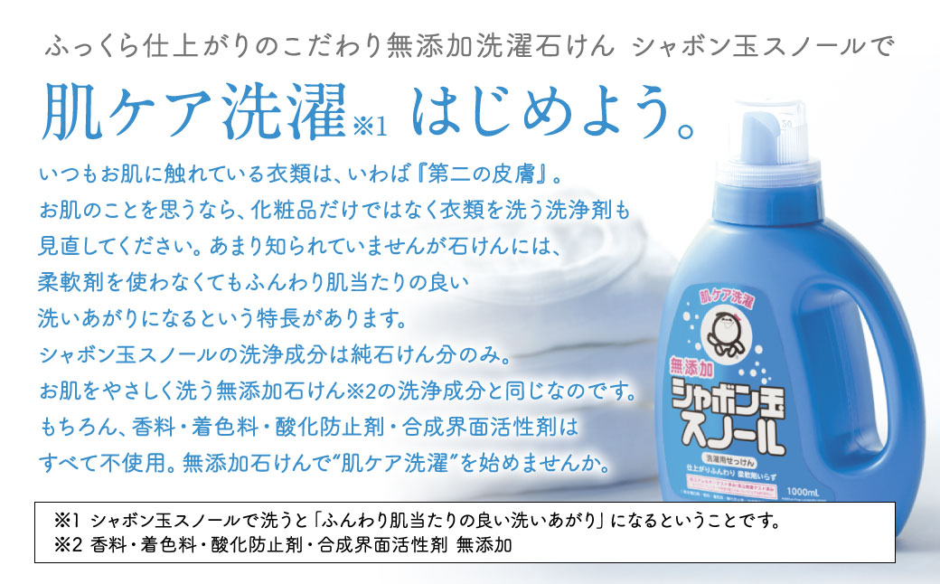 シャボン玉スノールつめかえ用880ml 5個セット