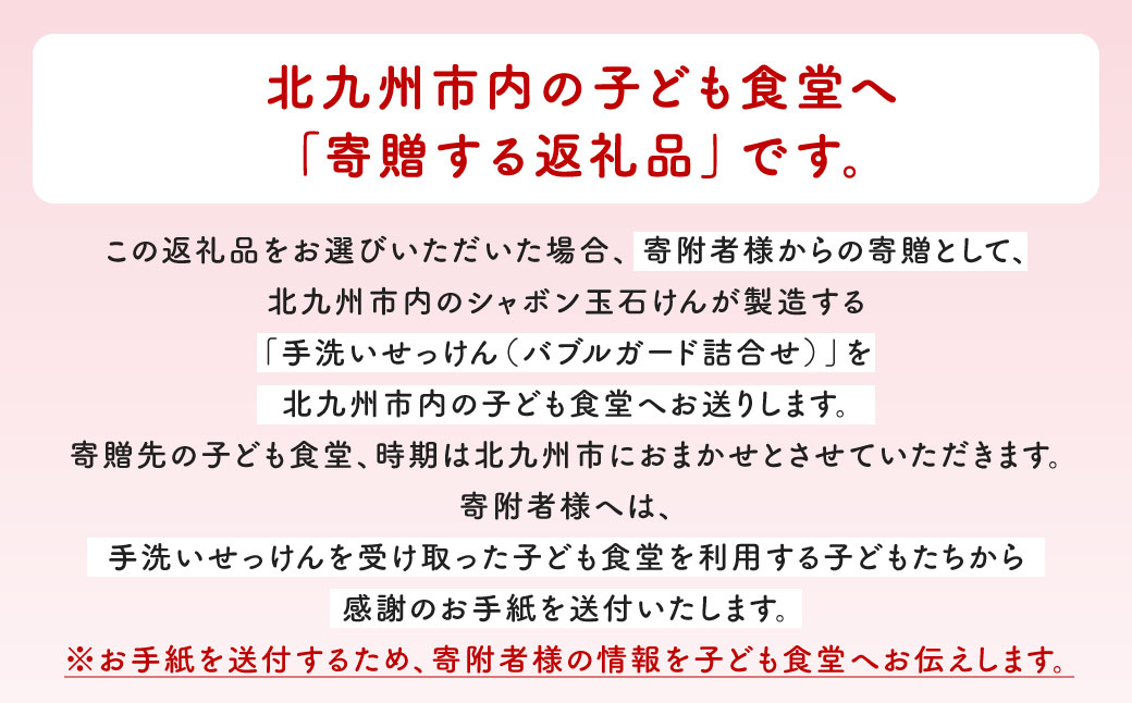 子ども食堂へ手洗い石けんを寄贈