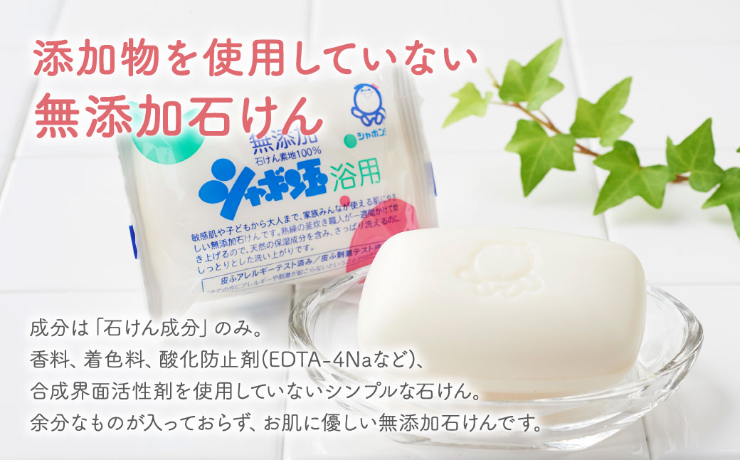 無添加 浴用 石けん 30個 セット【SDGs×シャボン玉石けん×北九州市】 人気 石鹸 お風呂 入浴 日用品