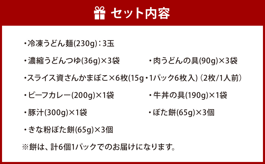 【ふるさと納税限定セット】資さんうどん お試し セット ぼた餅つき