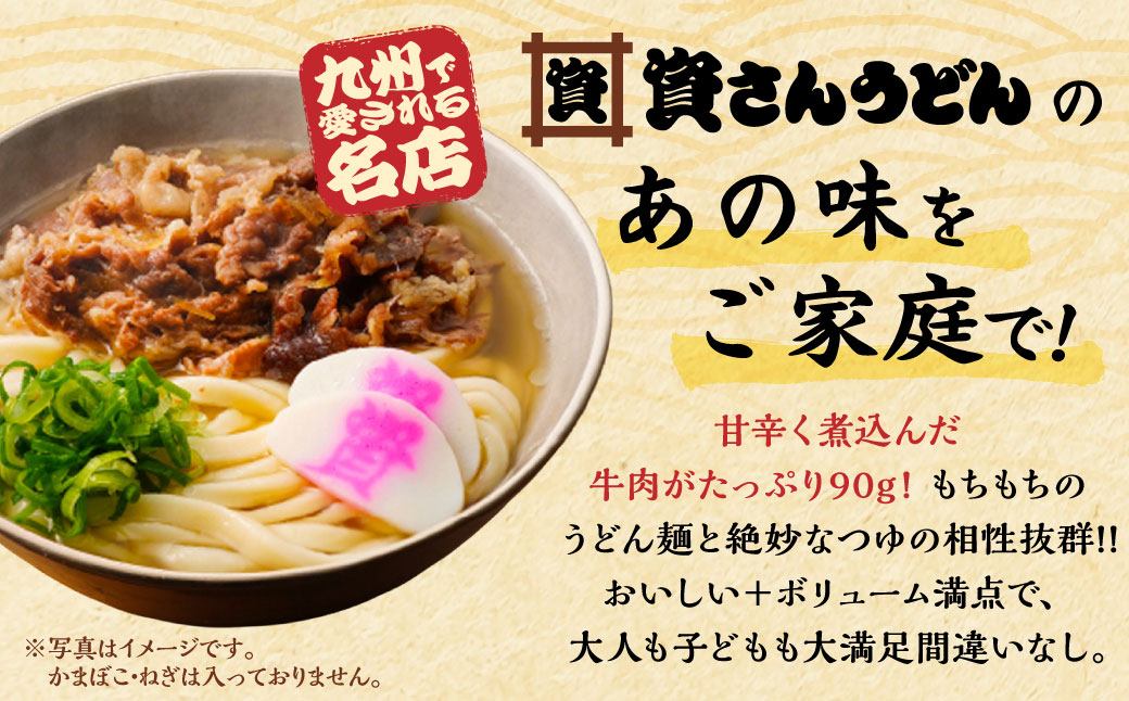 資さん肉うどん（15人前）