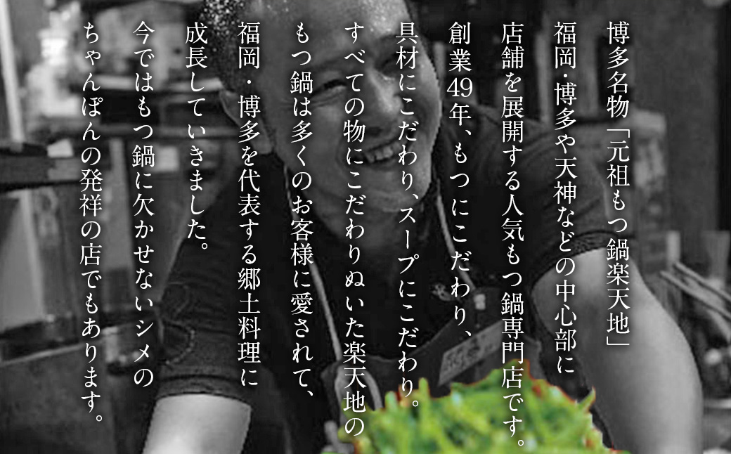 創業46年｢元祖もつ鍋楽天地｣ 元祖もつ鍋 2～3人用 セット 醤油味 ちゃんぽん麺入り