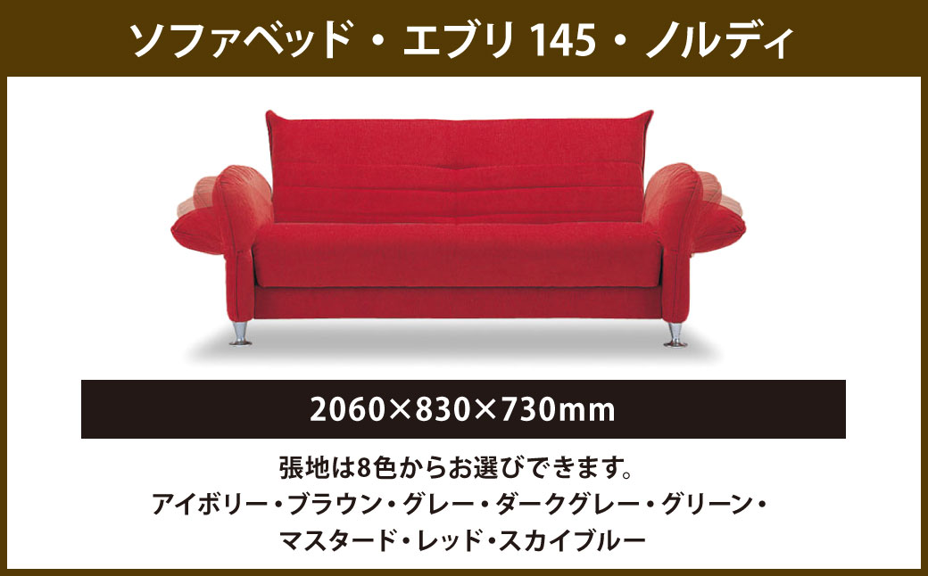 ソファベッド・エブリ145・ノルディ 8色から選べる