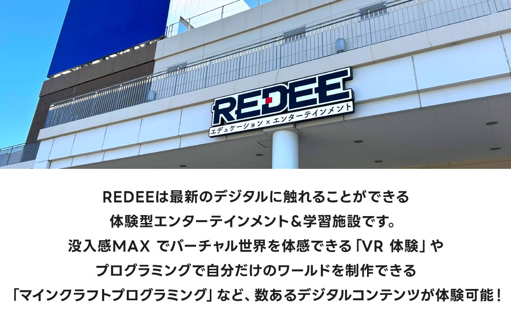 REDEE 入場チケット 子供1名様