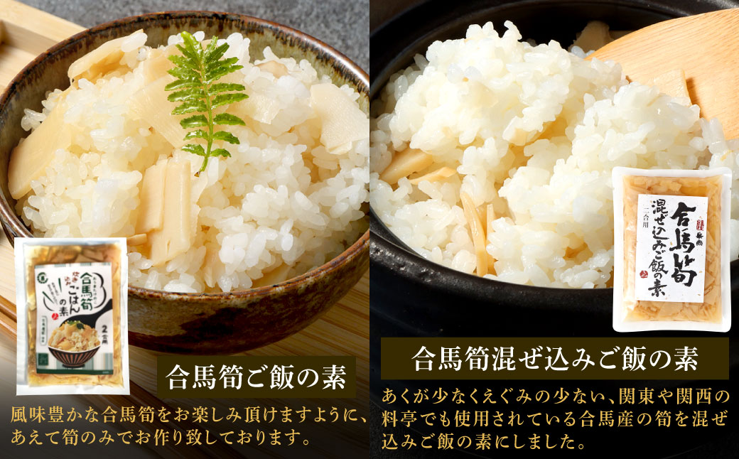 北九州名物 合馬筍ご飯の素・ぬか炊きセット