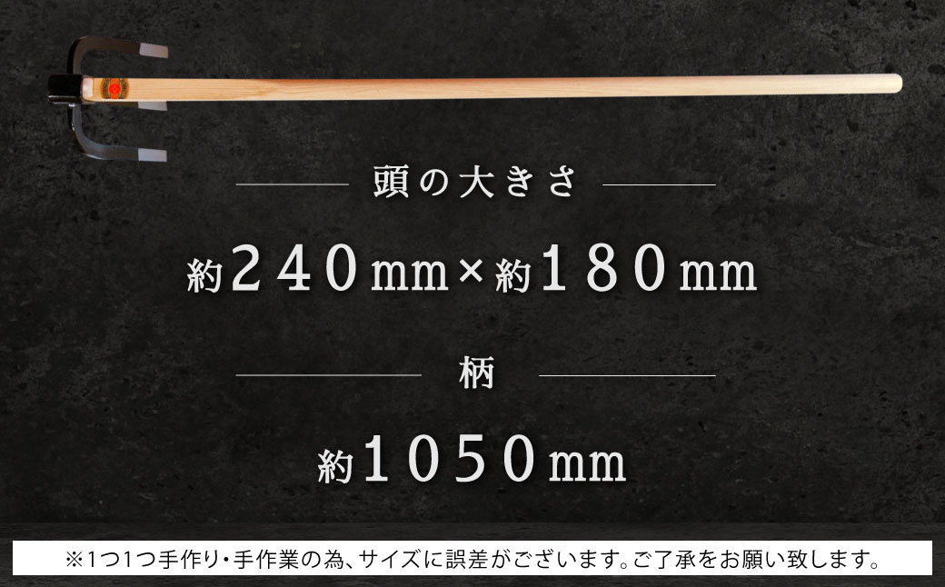 三本 備中鍬1挺