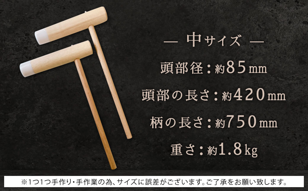 ハイブリッド杵 中サイズ2本セット