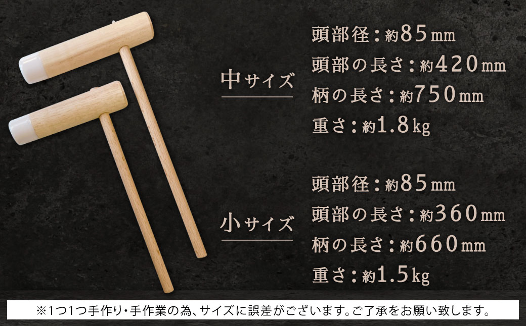 ハイブリッド杵 小サイズ・中サイズ2本セット