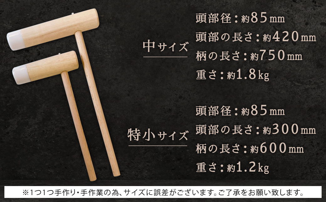 ハイブリッド杵 中サイズ・特小サイズ2本セット