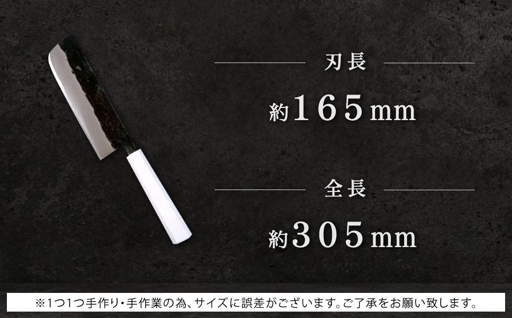 薄刃包丁 165mm 両刃黒打×1本