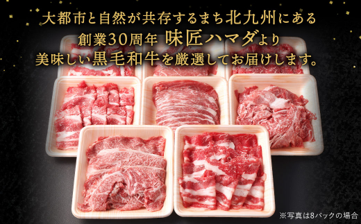 九州産 黒毛和牛 切り落とし 1.8kg (300g×6パック)【2025年11月発送】 お肉 牛肉 国産牛 和牛 冷凍 小分け