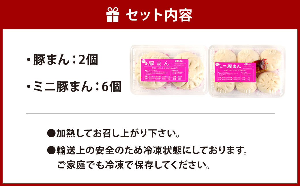 揚子江 の 豚まん 大・小 お試し セット (豚まん×2個、ミニ豚まん×6個) 人気の豚まん 計8個のお手頃セット！ 2種類 食べくらべ 中華 点心 中華まん