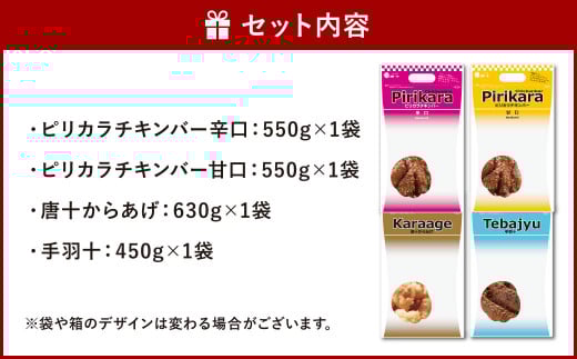 冷たい 唐揚げ 大袋 4種 バラエティ セット 食べ比べ