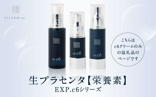 生プラセンタc6クリーム 1個（30ml）