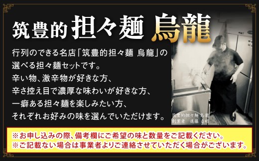筑豊的担々麺 烏龍 選べる3食セット