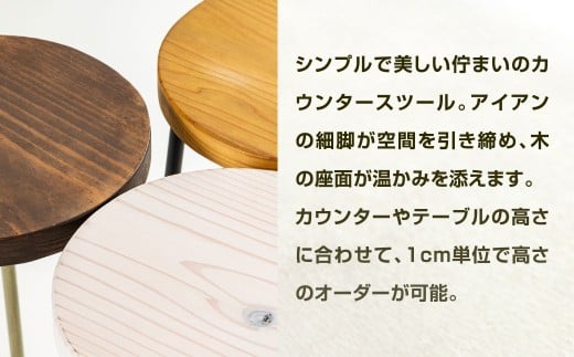 【艶消しブラック×ラスティックパイン】 高さも色も空間にフィット。 ハイスツール