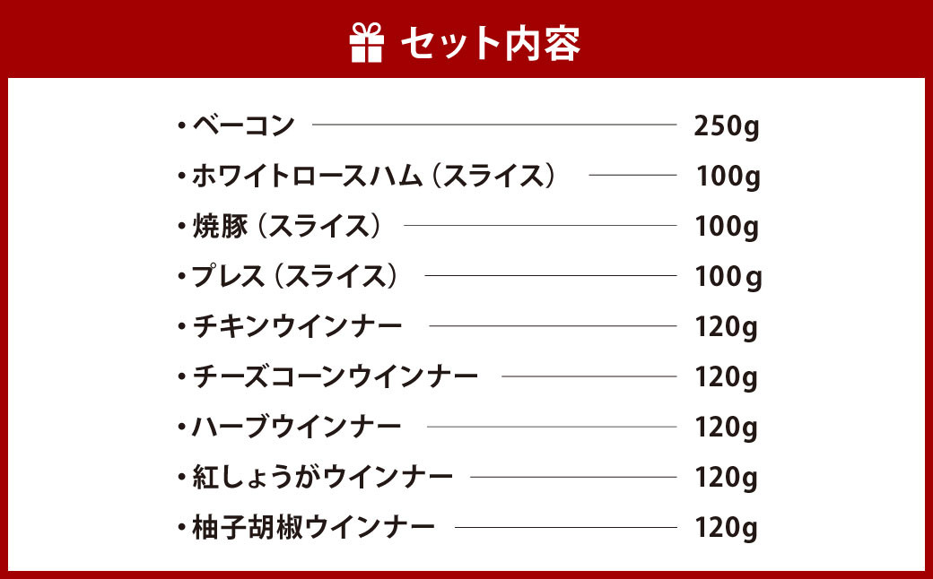 創業昭和3年★手作りにこだわった 人気のハム 9点セット ヤギシタハム おすすめセット