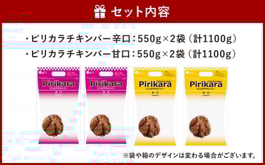 冷たい 唐揚げ『チキンバー 辛口・甘口セット (各1.1kg)』2種 計2.2kg