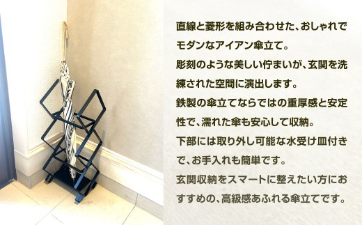置くだけで美しい。 アイアン傘立て 艶消しブラック 傘立て 傘立 傘たて アンブレラスタンド 傘 玄関 玄関収納 収納用品 福岡県 北九州市