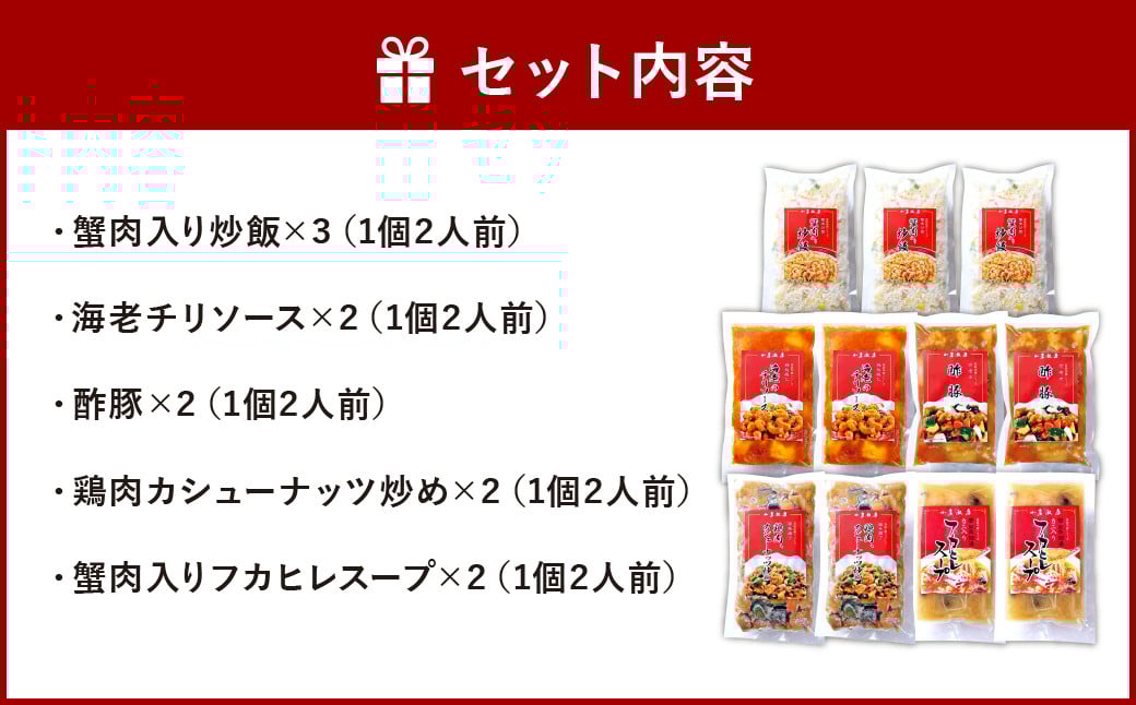 小倉飯店 中華料理 グルメセットＡ 5種類