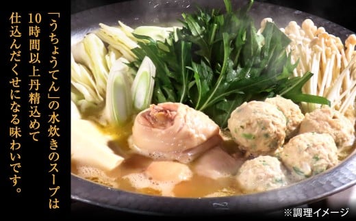 うちょうてん 水炊きスープ 600cc×4袋 計2400cc