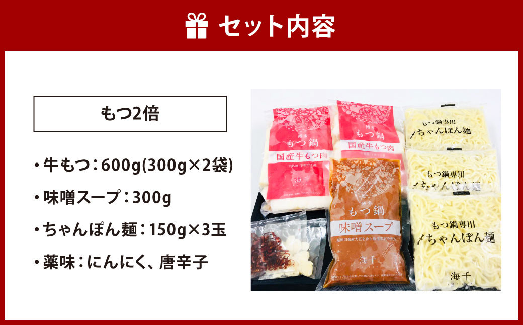 【もつ2倍】博多もつ鍋 ( 味噌味 )  3人前 牛もつ 600g 味噌スープ ちゃんぽん麺 薬味 にんにく 唐辛子 鍋 モツ鍋 ホルモン 牛肉 お肉 小腸 名物 もつ鍋 国産 冷凍