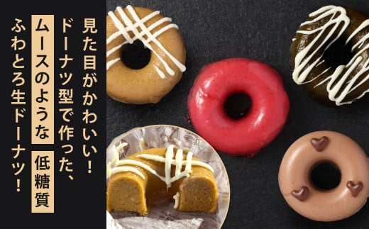 ふわとろ生ドーナツ ミニセット（5個入り×3箱）