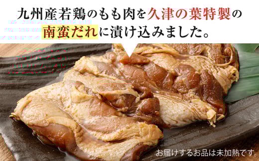 南蛮チキン （鶏もも肉の南蛮たれ漬）3枚セット