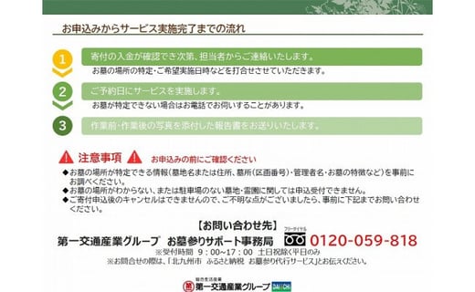 お墓参り代行サービス（1回）仏花・写真入り報告書付き【北九州市内限定】