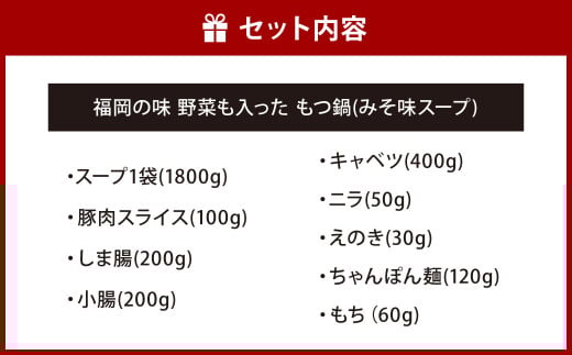 【指定日必須】福岡の味 野菜も入った もつ鍋 【みそ味】（3人前）