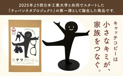 鉄のキースタンド『おテツだいさん』