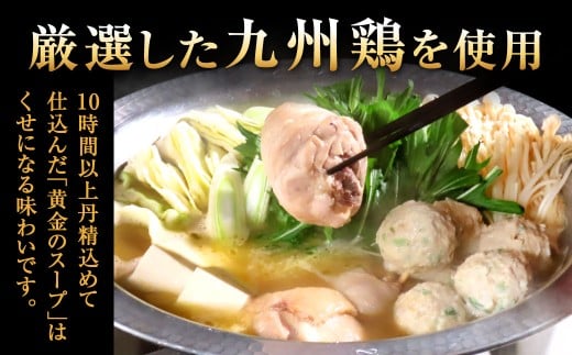 うちょうてん 水炊きセット （3～4人前）