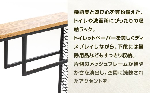 トイレも洗練された空間へ。 トイレラック 艶消しブラック×ラスティックパイン トイレ収納 収納ラック 収納 トイレ 洗面所 家具 福岡県 北九州市