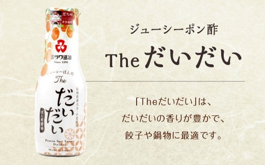 ジューシーぽん酢 200ml×4種 4本セット