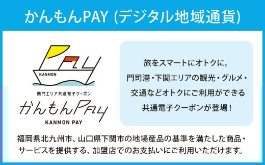 かんもんPAY 16,500円分