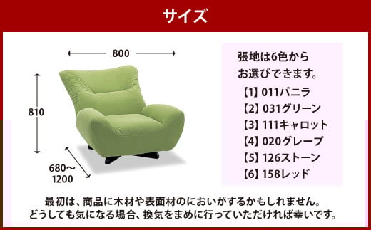 リクライニング ソファ ・ アルゴ1P W800×D680～1200×H810