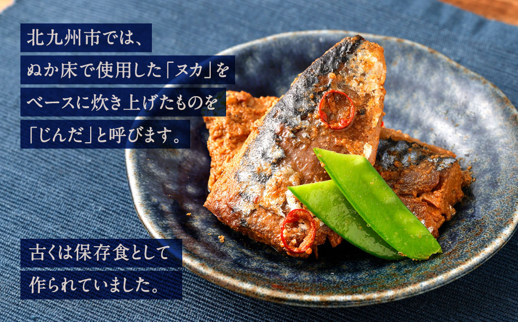 さばのぬか炊き 特盛り 合計1kg  (500g×2袋) じんだ煮 鯖 魚介 魚 おかず 惣菜 サバ 郷土料理 ぬか ぬかだき 保存食 調理済み ご飯のおとも 国産