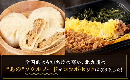 【 揚子江の 豚まん × 東筑軒 かしわめし コラボ セット 】★ 北九州の有名ソウルフードがセットになりました★ (揚子江：豚まん×2個、ミニ豚まん×6個、東筑軒：かしわめし×3食) 詰め合わせ 中華まん 肉まん