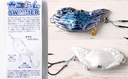 カニじゃん（スイマー） 80g 計3個 セット