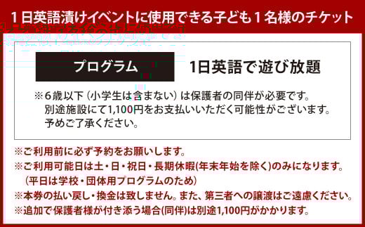 1日英語漬けであそぼう体験チケット（子ども1名様）