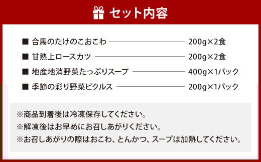 【あつみ珈琲謹製】 冷凍食品 詰め合わせ ギフト 4種類 計1.4kg おこわ ロースカツ スープ ピクルス 惣菜